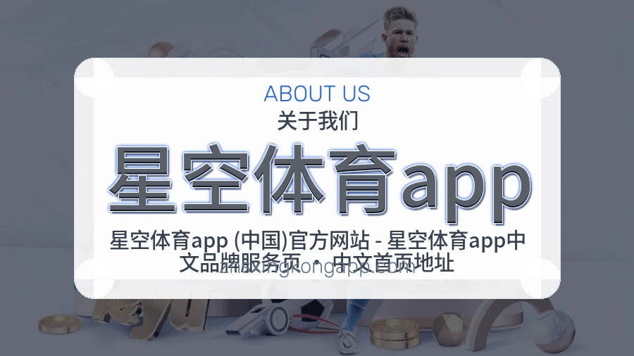 星空体育app体育赛事服务介绍