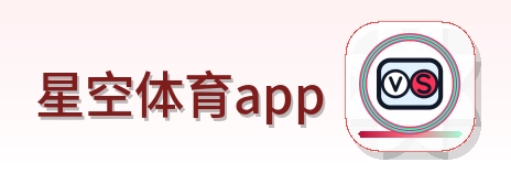 星空体育app Logo